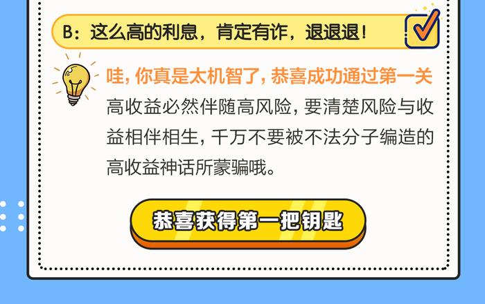 【3万份微信红包】投资“陷阱”逃脱挑战赛，你能闯到第几关？