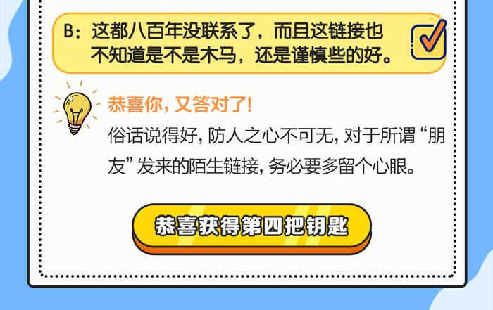 【3万份微信红包】投资“陷阱”逃脱挑战赛，你能闯到第几关？