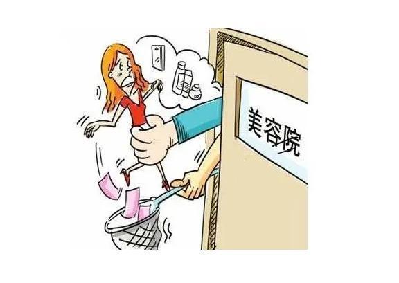 3·15消费者权益日｜免费美容、充值全返？小心踩到陷阱