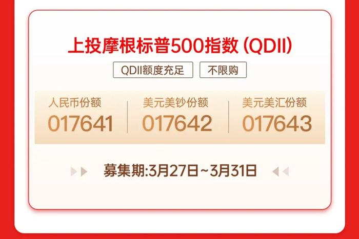 抓住加息尾声的布局机会！上投摩根标普500指数基金3月27日起重磅发行