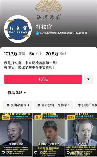 “贪官被查，会不会被纪检干部骂？”一线纪检干部当主播，播放量已破亿次