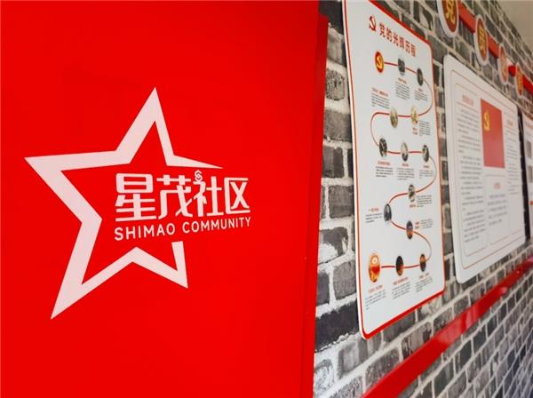 【世茂服务星茂社区】