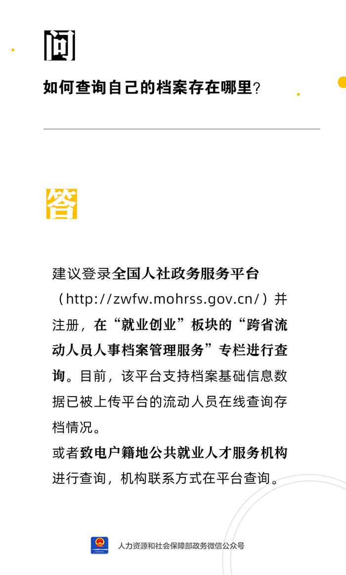 【人社日课·3月15日】如何查询自己的档案存在哪里？