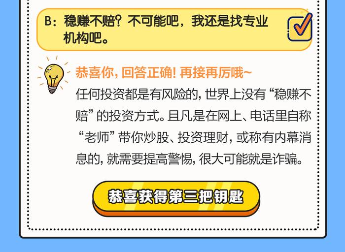 【3万份微信红包】投资“陷阱”逃脱挑战赛，你能闯到第几关？