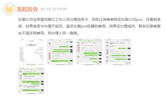 3·15“隐藏式消费”｜乐刷被指擅自修改POS机费率，用户刷一万收取200元手续费