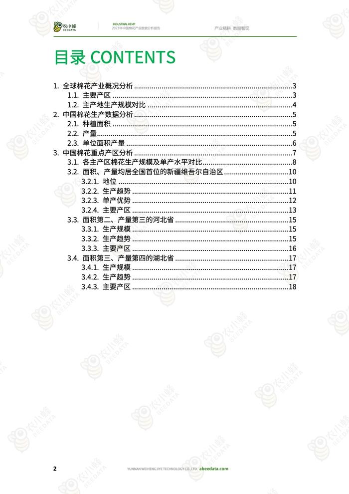 农小蜂：2023年中国棉花产业数据分析报告