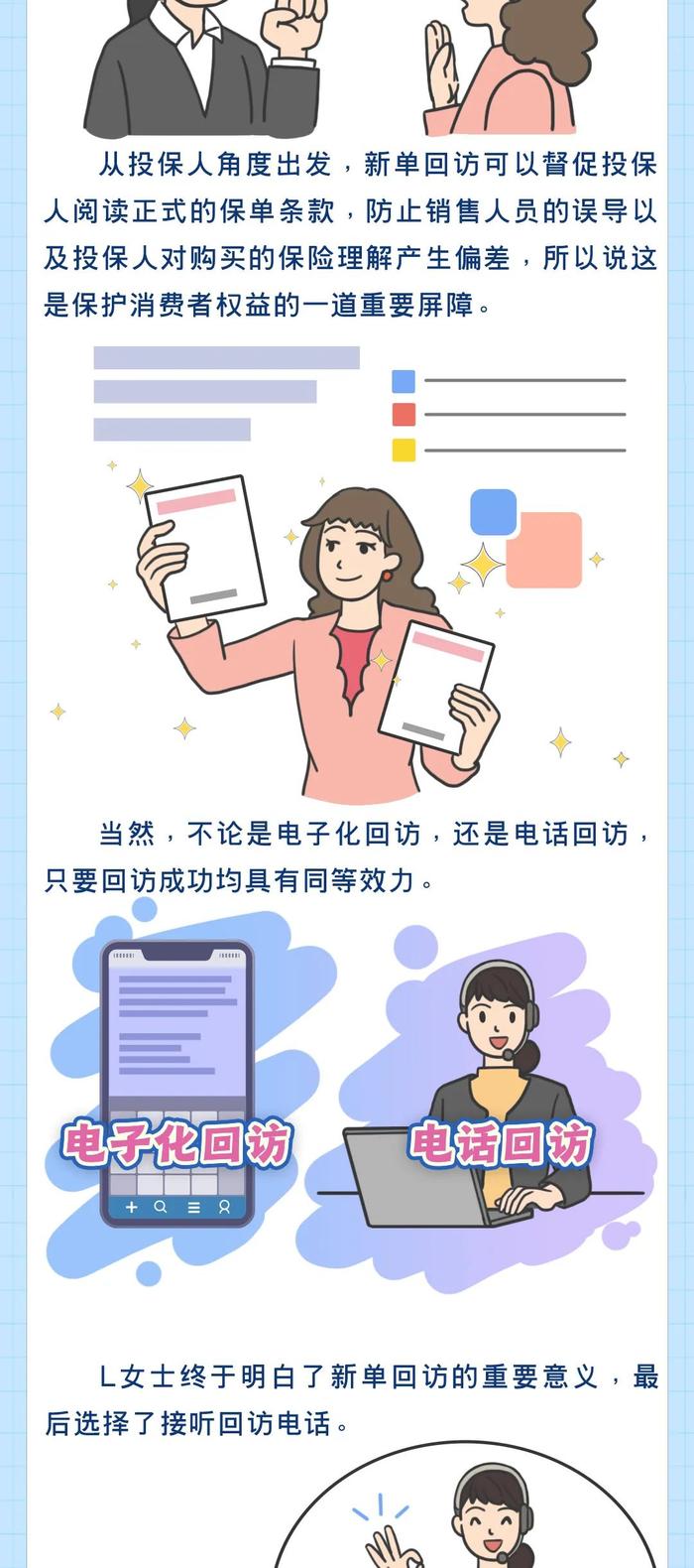 315宣传周 | 保护消费者权益，从电话回访第一道屏障开始