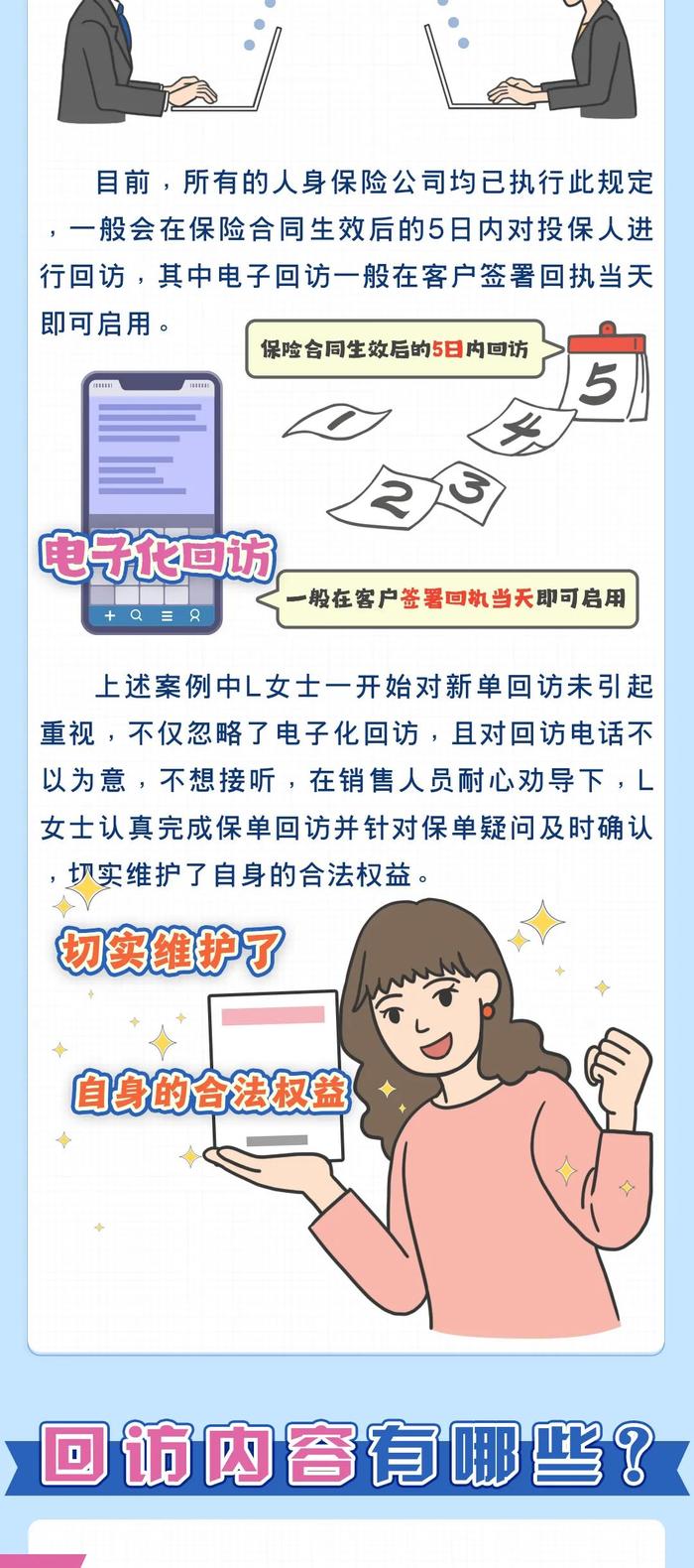 315宣传周 | 保护消费者权益，从电话回访第一道屏障开始