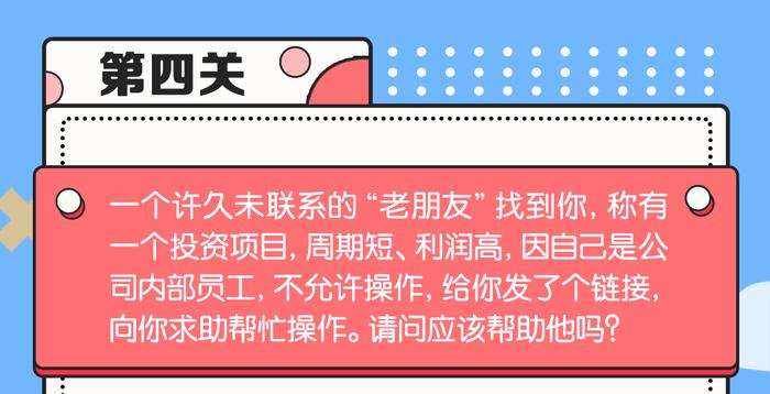 【3万份微信红包】投资“陷阱”逃脱挑战赛，你能闯到第几关？