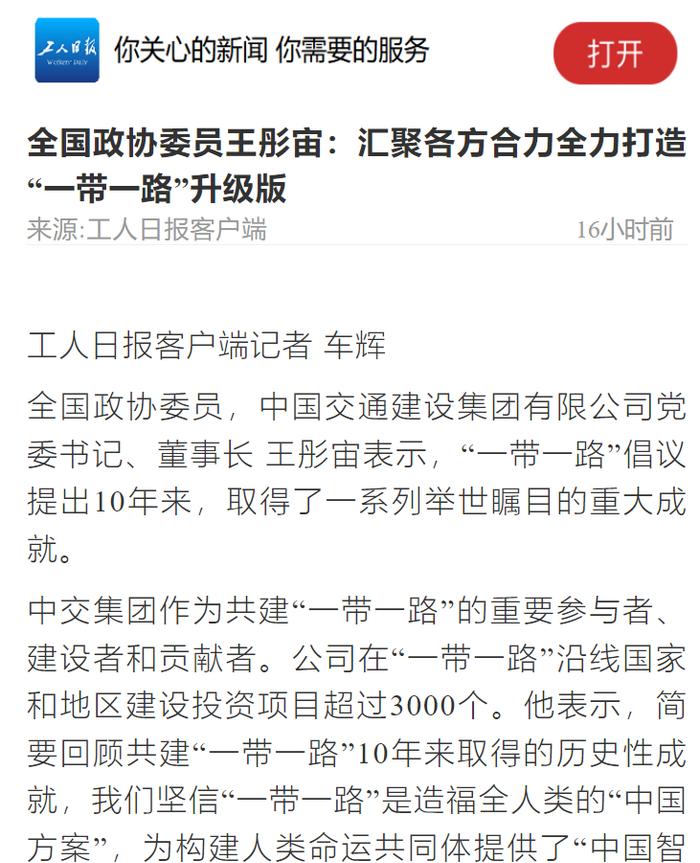 全国政协委员，中交集团党委书记、董事长王彤宙：推动中国标准国际化，全力打造“一带一路”升级版