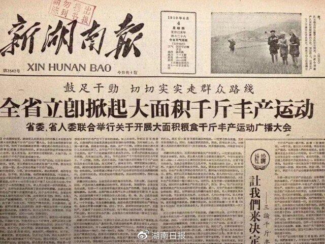 袁隆平第一次上报纸是哪家报纸？珍贵的那张《新湖南报》