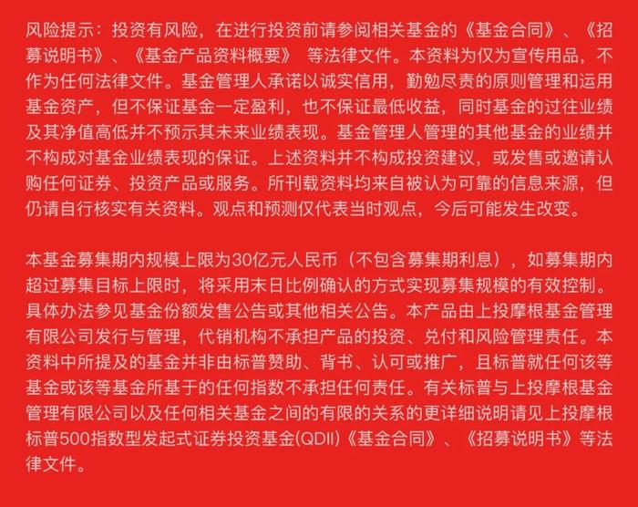 抓住加息尾声的布局机会！上投摩根标普500指数基金3月27日起重磅发行