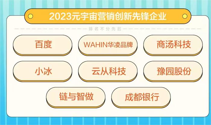 夺心智、强智能、探方向、寻未来 2023中国消费创新先锋榜重磅揭晓