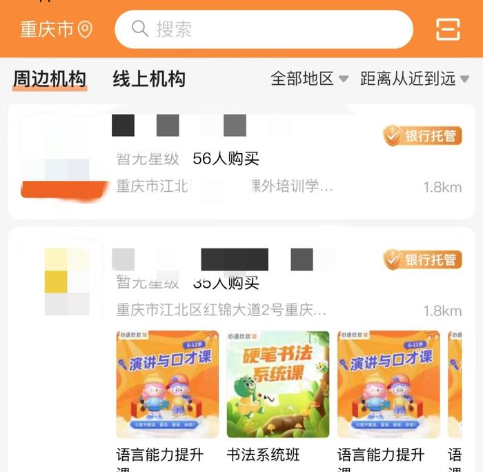 一课一消！教育部这个平台已将重庆两千多家校外培训机构学费纳入监管