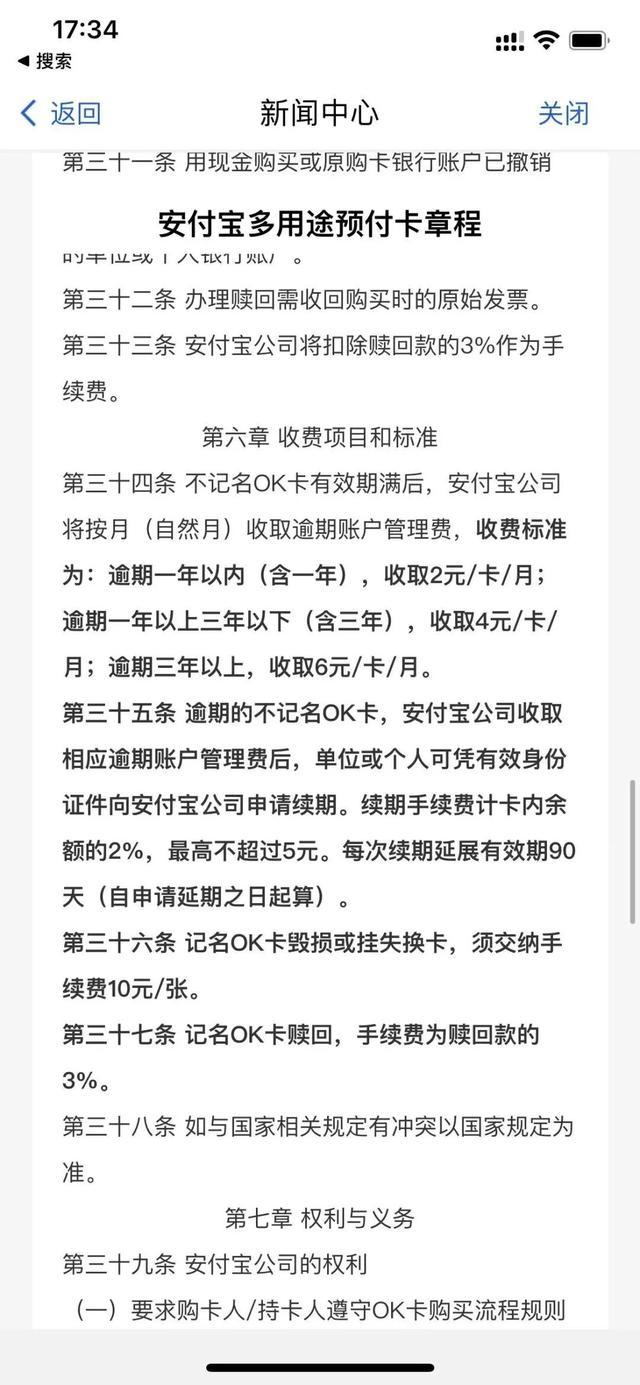 星礼卡、联华OK卡、斯玛特卡等预付卡逾期后，每月都被莫名扣了钱？