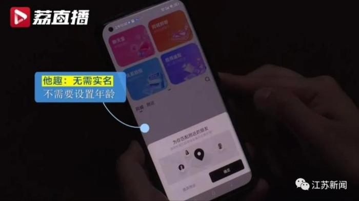 女生登录社交App，被诱导上传裸露照片！记者测评：多款社交App无需实名认证