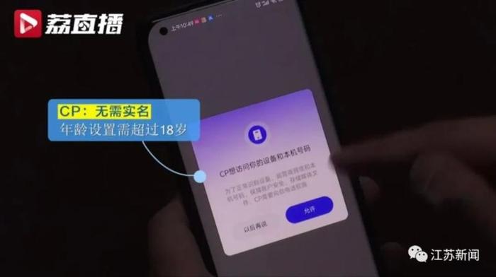 女生登录社交App，被诱导上传裸露照片！记者测评：多款社交App无需实名认证