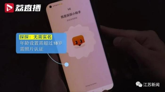 女生登录社交App，被诱导上传裸露照片！记者测评：多款社交App无需实名认证