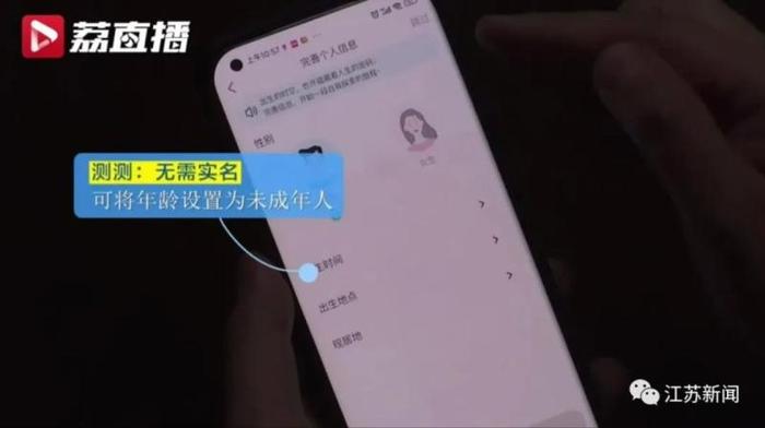 女生登录社交App，被诱导上传裸露照片！记者测评：多款社交App无需实名认证