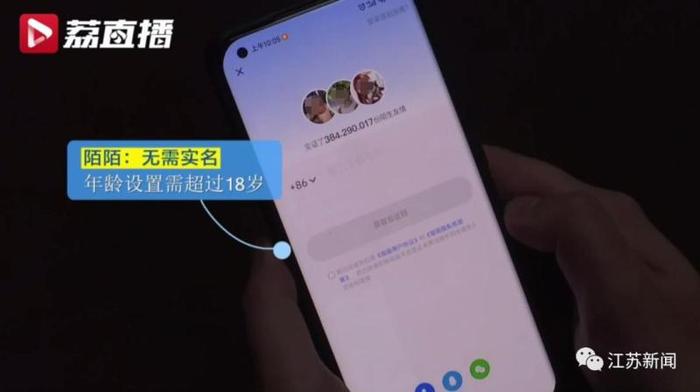 女生登录社交App，被诱导上传裸露照片！记者测评：多款社交App无需实名认证