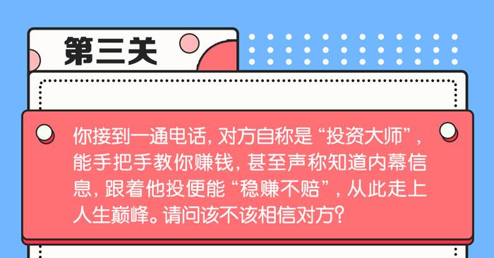 【3万份微信红包】投资“陷阱”逃脱挑战赛，你能闯到第几关？