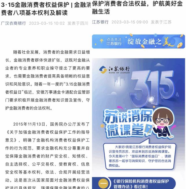 银行业"3·15"在行动！个人信息泄露、电信诈骗猖獗 消费者保护任重道远