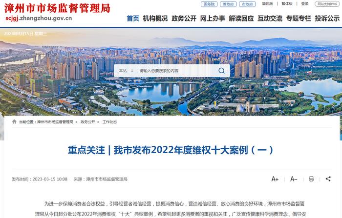 福建省漳州市市场监管局发布2022年度维权十大案例