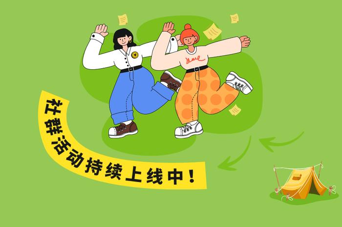 乐奥服务 | 社群「乐趣岛」---“趣·玩”户外踏青季