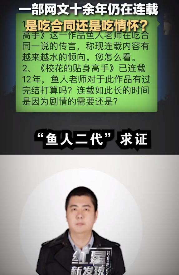 知名网文《校花的贴身高手》连载十余年被网友举报？作者回应