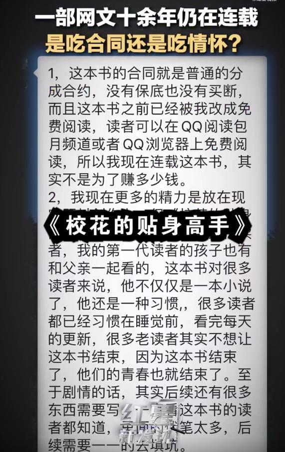 知名网文《校花的贴身高手》连载十余年被网友举报？作者回应