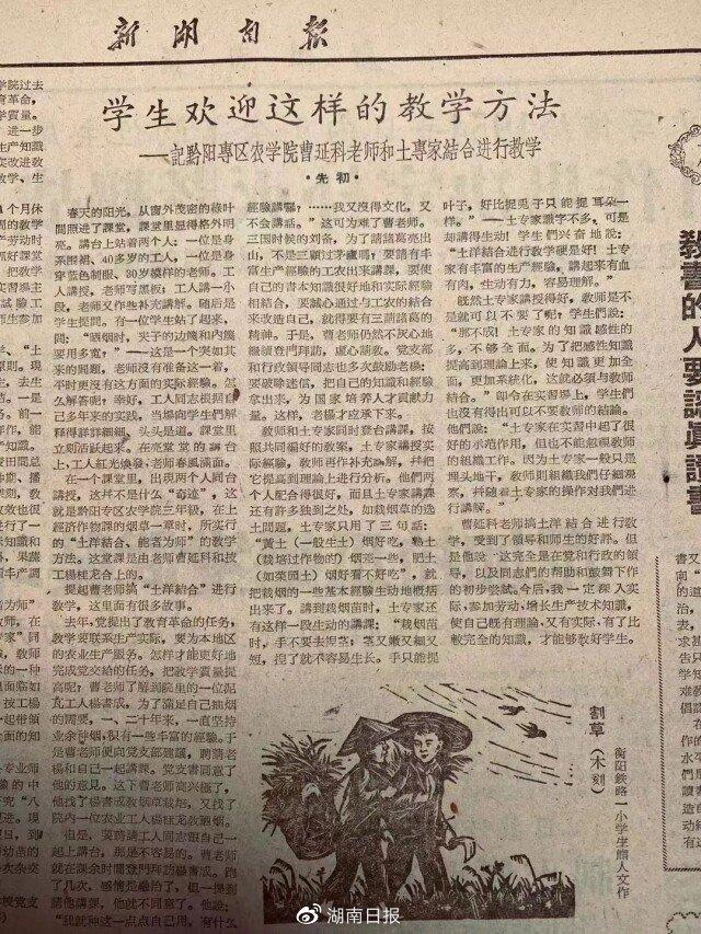 袁隆平第一次上报纸是哪家报纸？珍贵的那张《新湖南报》