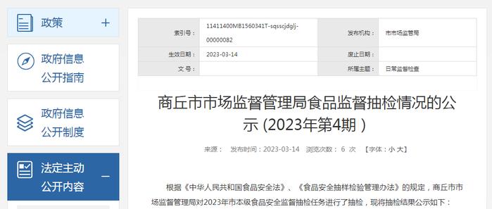 河南省商丘市市场监管局抽检食品558批次  不合格9批次