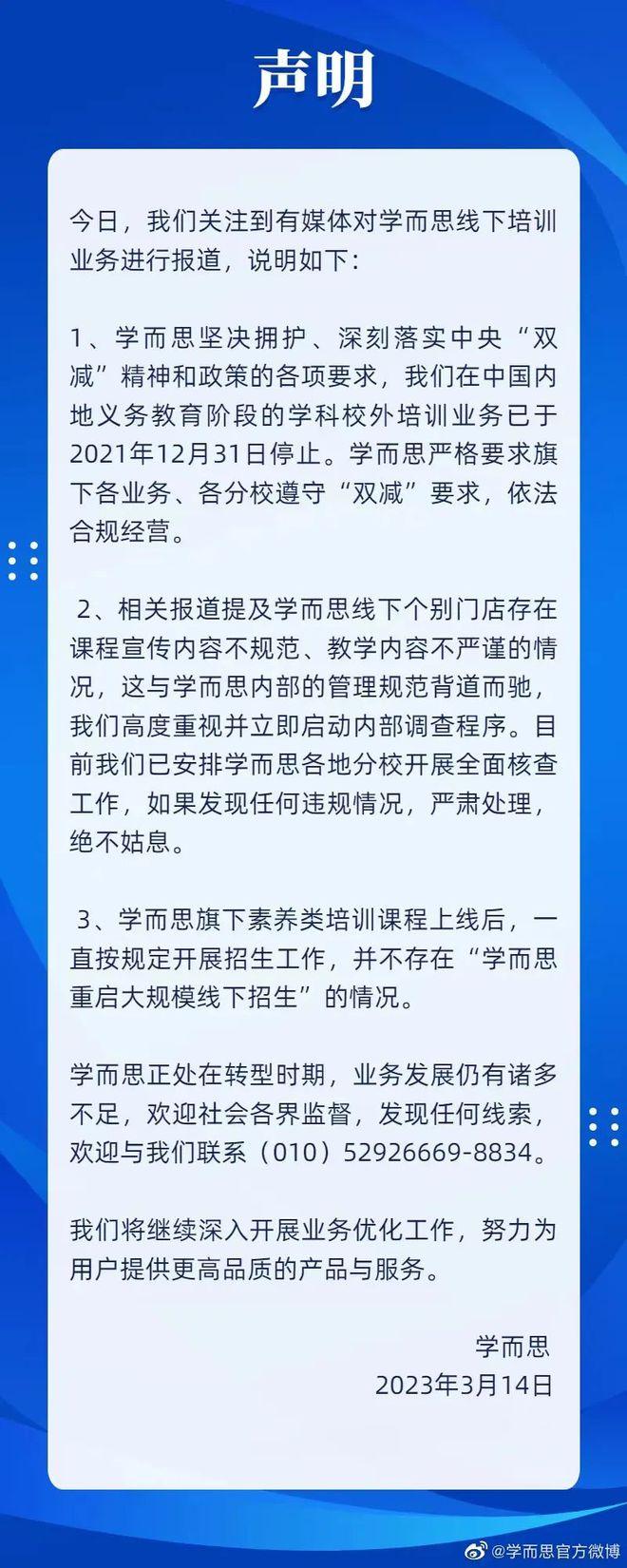 重启大规模线下招生？学而思否认，母公司股价大跌！