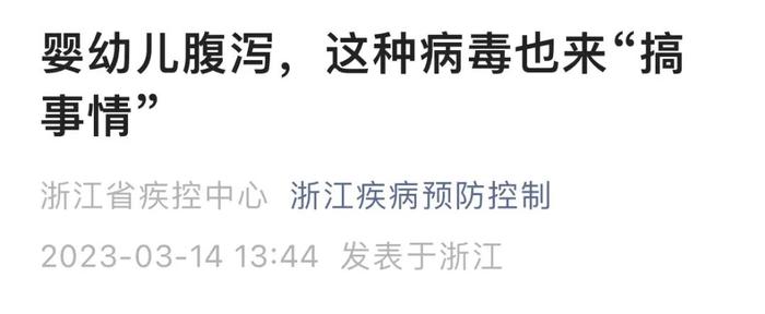 这种病毒较往年有所上升，至今无有效疫苗！疾控最新提醒