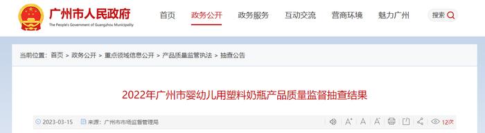 广州市市场监督管理局抽查27批次婴幼儿用塑料奶瓶产品 全部符合标准要求