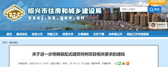 浙江省绍兴市住房和城乡建设局关于进一步明确装配式建筑特例项目相关要求的通知