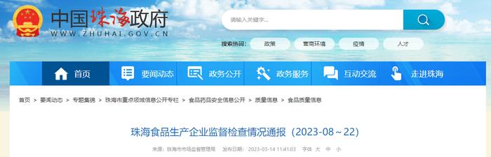 广东省珠海市市场监督管理局通报对珠海市宏泰生物科技有限公司监督检查情况