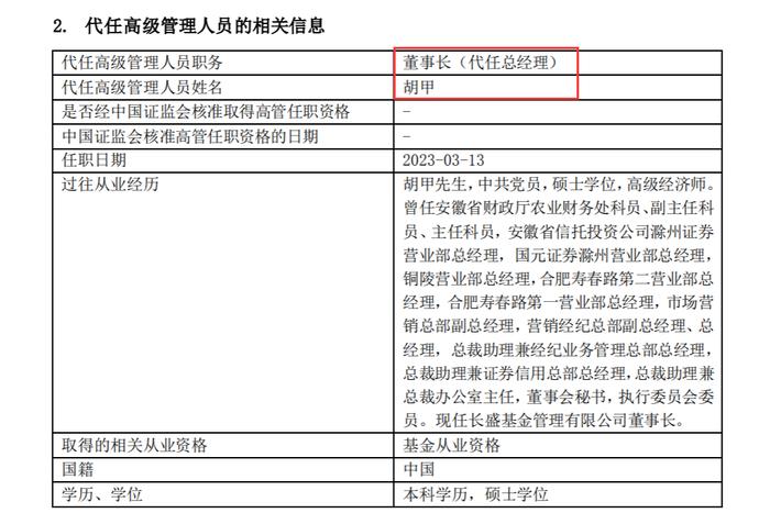 董事长总经理一肩挑！"老十家"长盛基金换帅，来自这家券商！接下来如何布局？