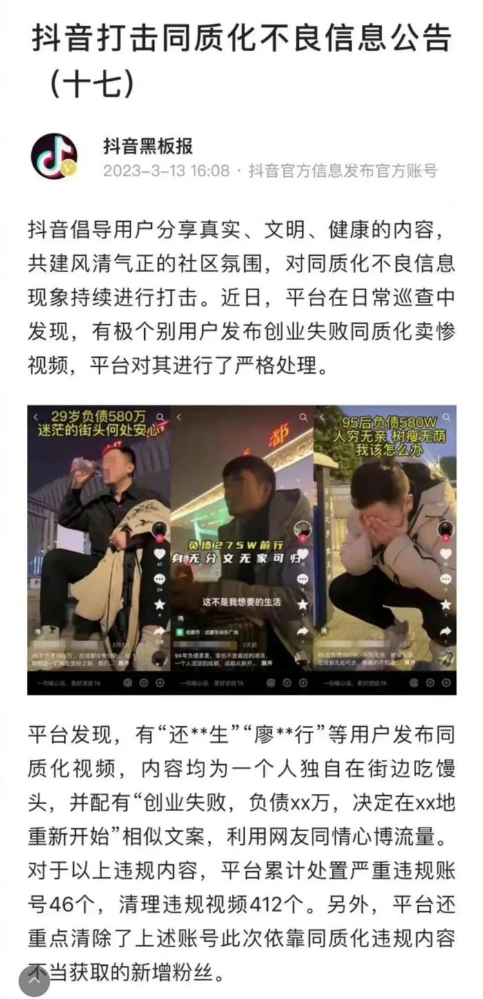 全网负债人都在成都街上啃馒头？警惕“欠债风”背后的流量生意