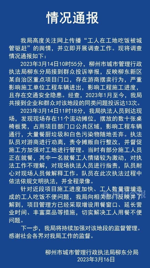 现场探访！在柳州这工地吃地摊盒饭的工人现在怎么样了？最新通报