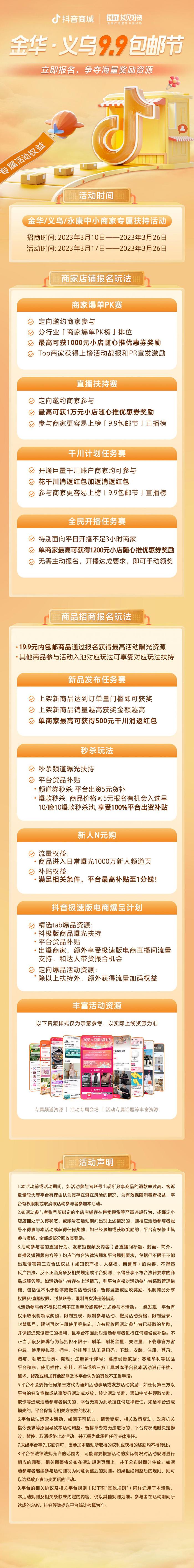 专为义乌商家开放！金华·义乌9.9包邮节招商报名启动