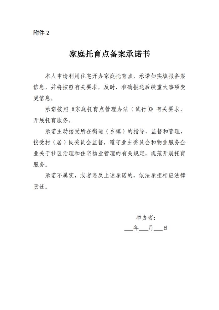 国家卫健委拟规范家庭托育点：收托不应超5人、监控录像保存不少于90日→