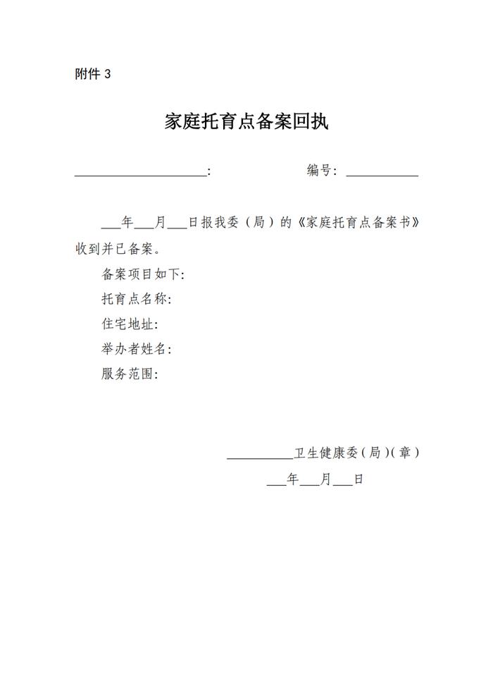 国家卫健委拟规范家庭托育点：收托不应超5人、监控录像保存不少于90日→