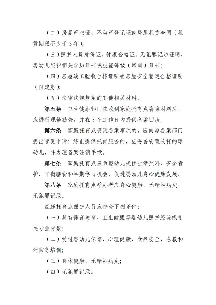 国家卫健委拟规范家庭托育点：收托不应超5人、监控录像保存不少于90日→