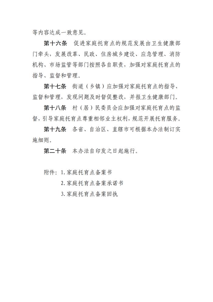 国家卫健委拟规范家庭托育点：收托不应超5人、监控录像保存不少于90日→