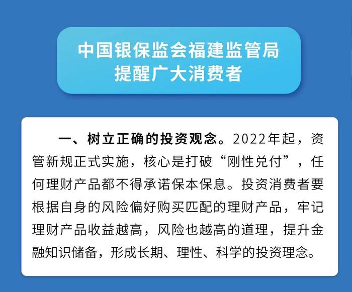 3.15宣传周|关于警惕“保本高息”金融诈骗的风险提示