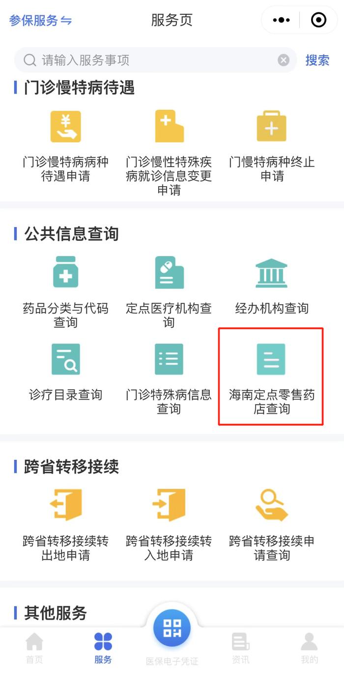 海南定点零售药店怎么查？查询办法来了→