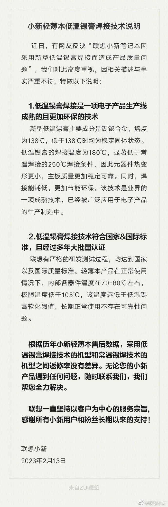 直通315|一过保修期就坏？联想小新笔记本被质疑“计划性报废”