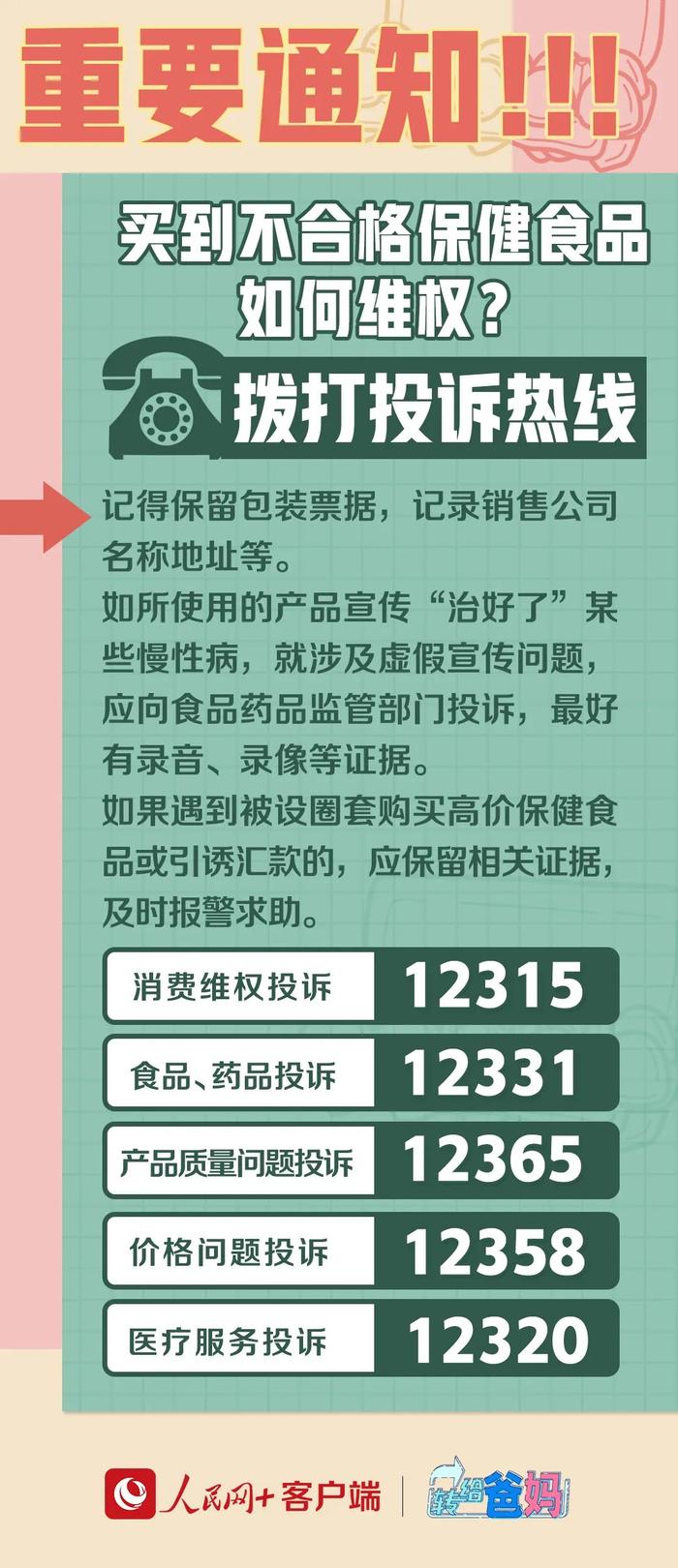 老年人易中招的保健品陷阱，学好这几点可“避坑”