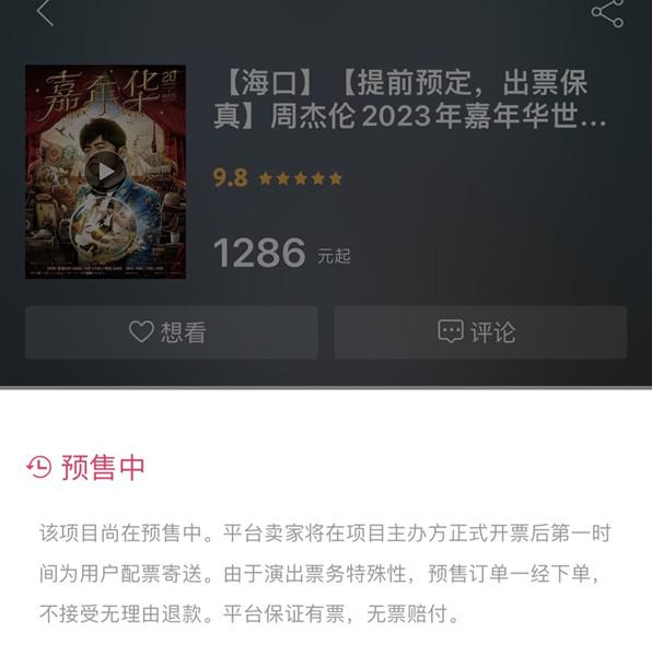 3.15消费维权直播｜周杰伦的票，不退不退就是不退！票牛App“概不退换”规则，被指“太霸道”